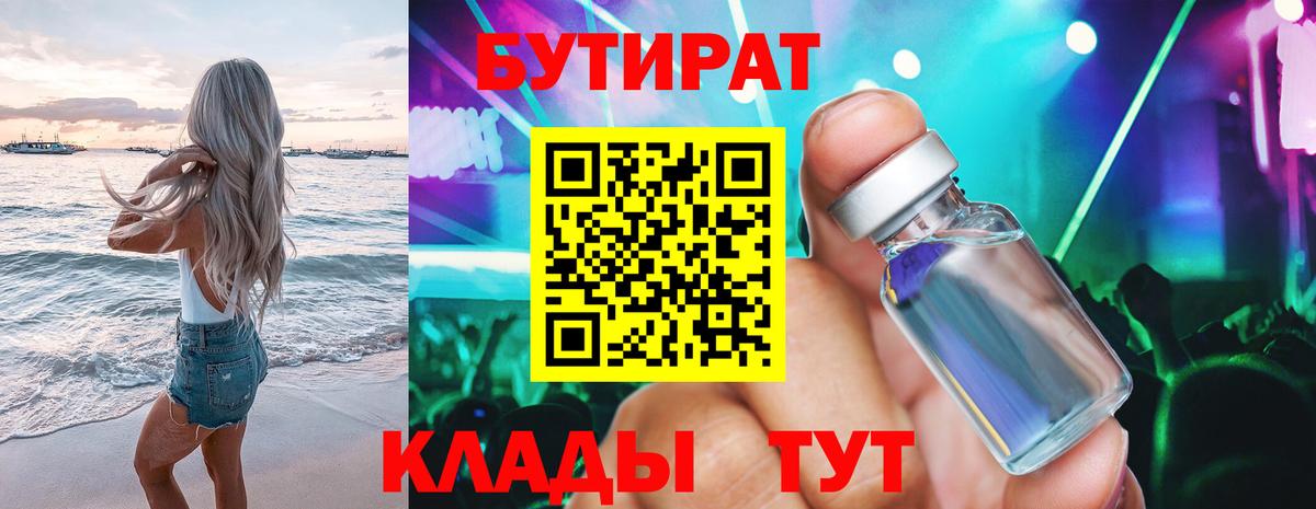 Партизанск  Бутират 1.4BDO  Вход с VPN 