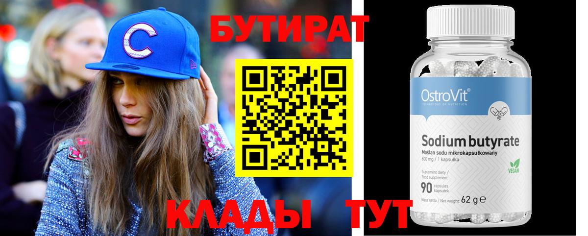 БУТИРАТ вода Партизанск