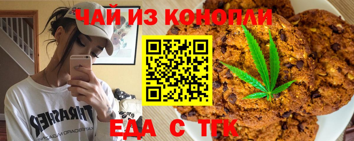 Партизанск  Еда ТГК конопля  Вход с VPN 