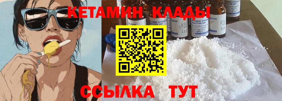 Кетамин ketamine  Вход с VPN  Партизанск 
