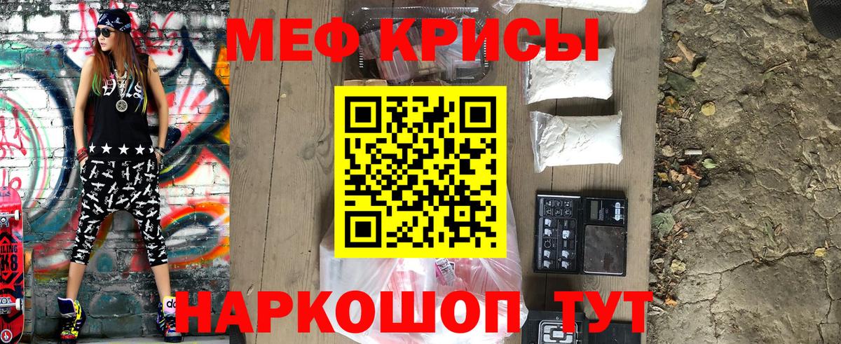 МЕФ mephedrone  Вход с VPN  МЕФ  Меф мяу мяу  Партизанск 
