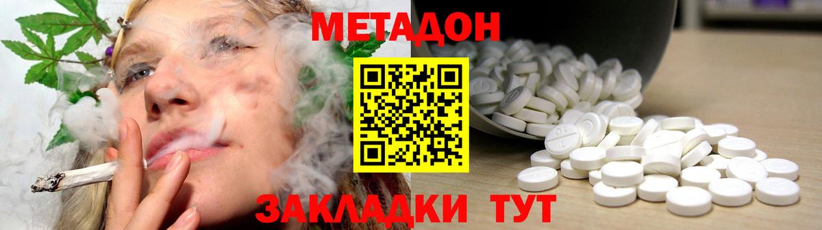 МЕТАДОН methadone Партизанск